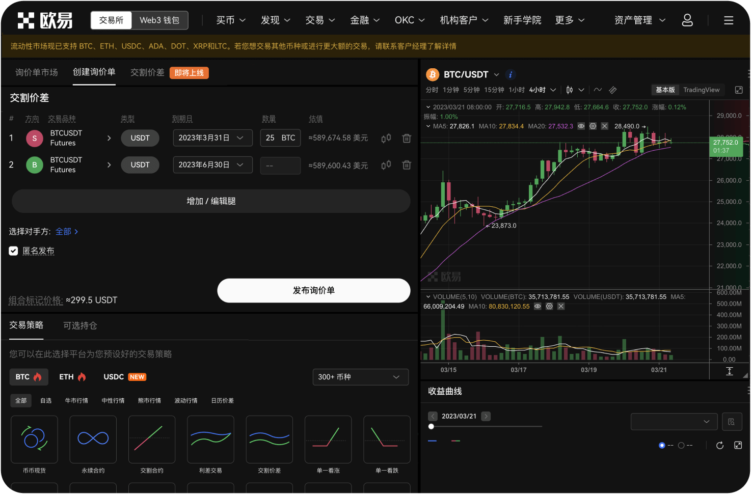 如何通过P2P方式购买OKB